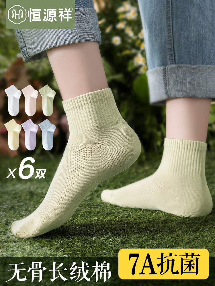 恒源祥无骨袜子女士中筒袜纯棉抗菌防臭夏季薄款透气运动女生短袜