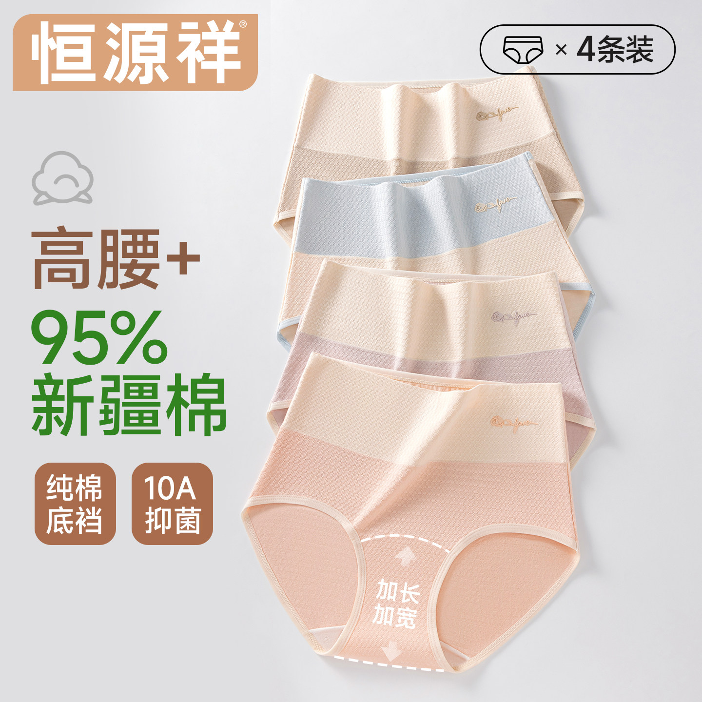 恒源祥高腰内裤女纯棉收腹裤全棉10A抗菌裆女士包臀秋冬透气短裤,女士内衣/男士内衣/家居服,女三角裤,淘宝优惠券,粉丝福利购,淘宝优惠卷