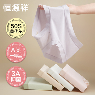 少女生三角短裤 夏季 头 女无痕莫代尔抗菌纯棉裆薄款 恒源祥女士内裤