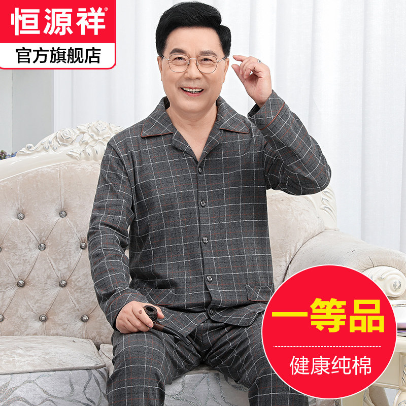 3恒源祥中老年人睡衣男士纯棉长袖春秋全棉男式爸爸大码家居服套装