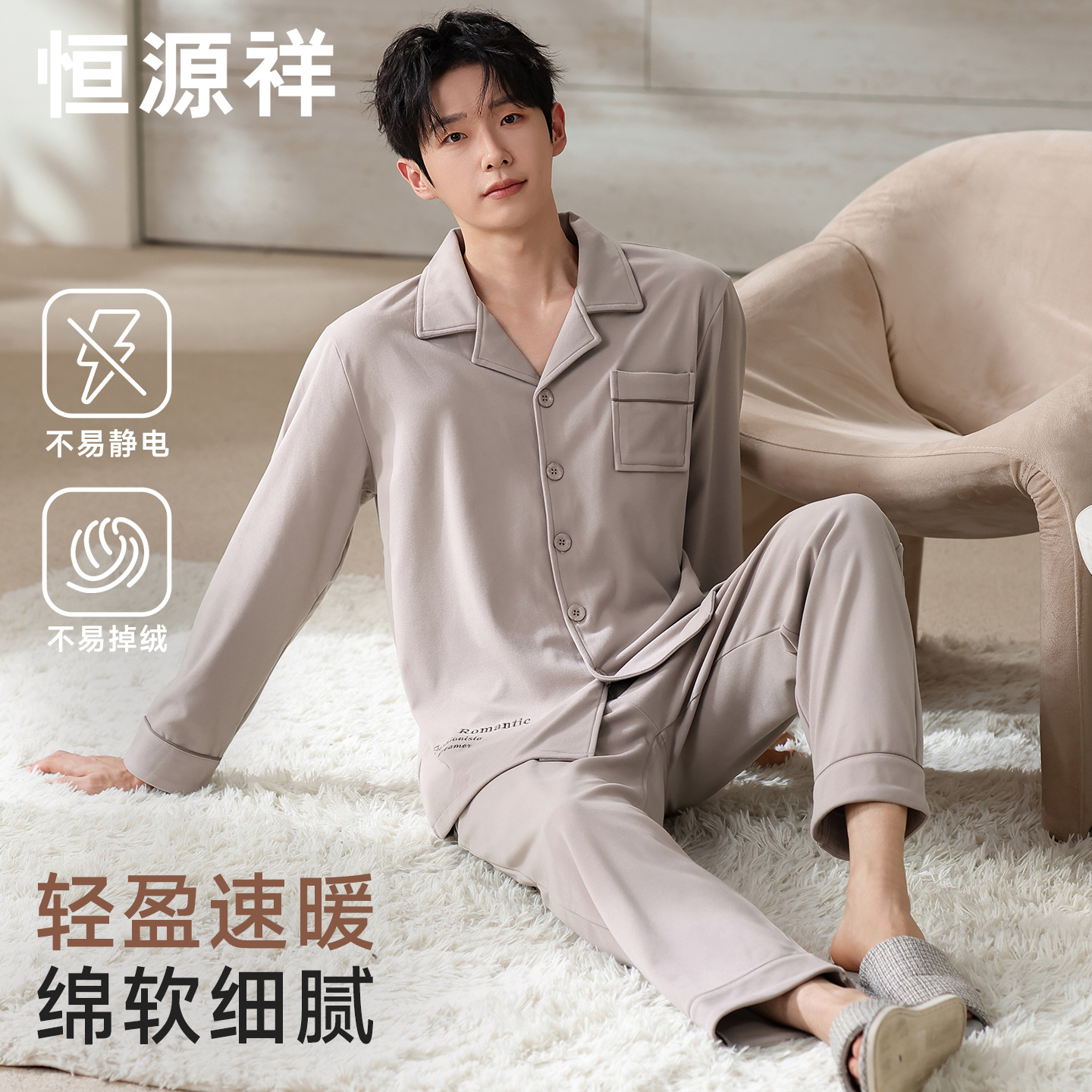 恒源祥双面德绒睡衣男加厚