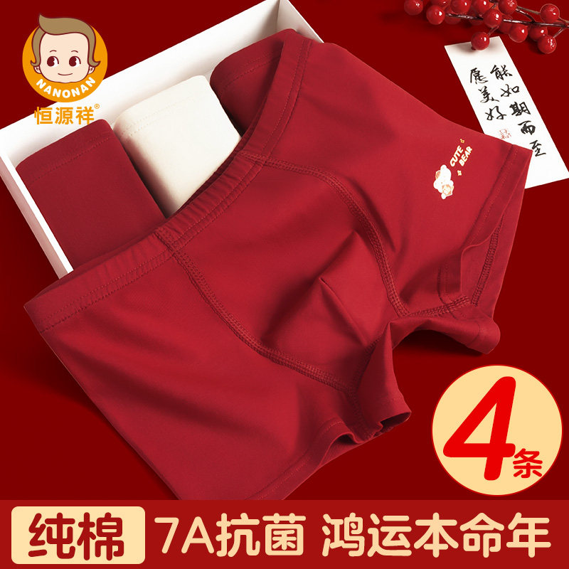 恒源祥男童本命年红色内裤纯棉儿童12岁中大童男孩四角7a抗菌短裤,童装/婴儿装/亲子装,内裤,淘宝优惠券,粉丝福利购,淘宝优惠卷