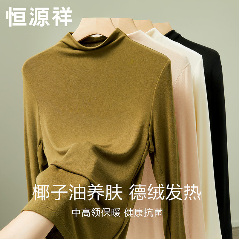 恒源祥秋衣女士高领德绒保暖内衣冬季内穿薄款打底衫上衣无痕美体,女士内衣/男士内衣/家居服,保暖上装,淘宝优惠券,粉丝福利购,淘宝优惠卷