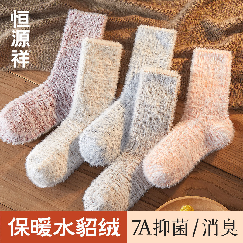恒源祥袜子女秋冬保暖加绒加厚仿貂绒抑菌消臭居家少女中筒地板袜