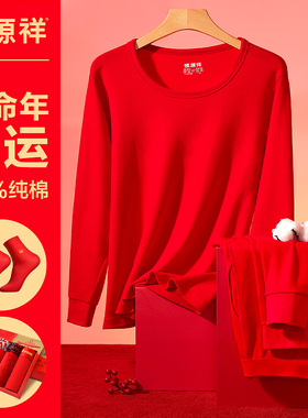 恒源祥本命年保暖内衣套装男士纯棉全棉结婚马年大红色秋衣秋裤冬
