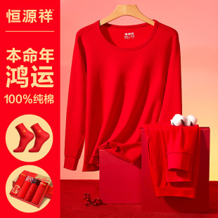 冬 纯棉全棉结婚马年大红色秋衣秋裤 恒源祥本命年保暖内衣套装 男士