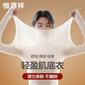 冬季 恒源祥肌底保暖内衣女士无痕隐形打底衫 套装 美体秋衣秋裤 薄款