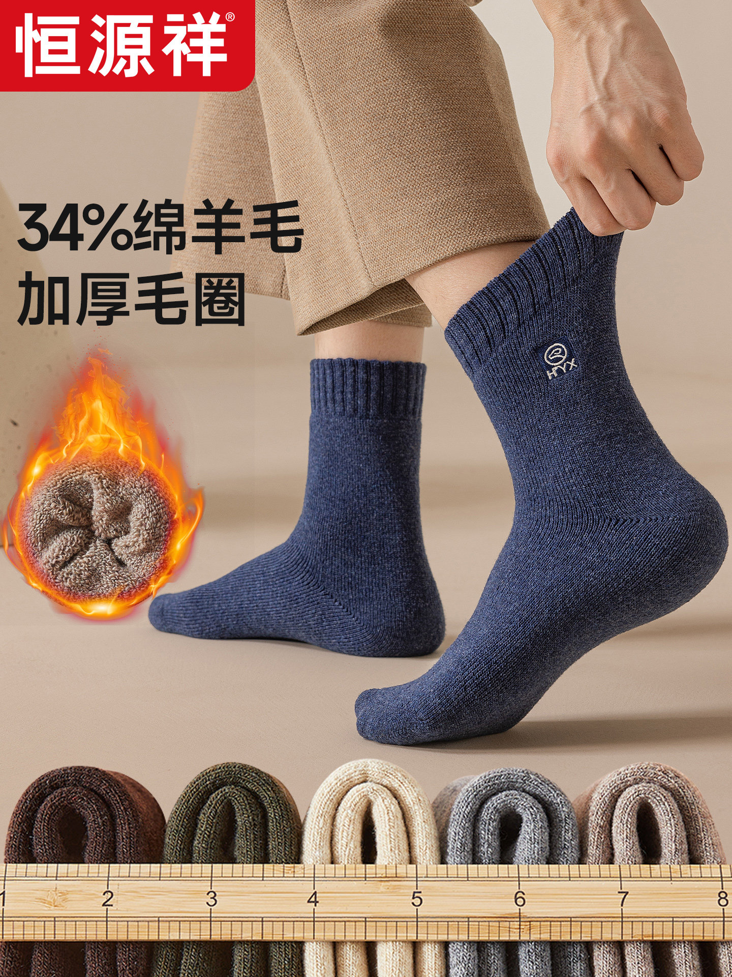 恒源祥男士羊毛袜子加厚毛圈袜抑菌消臭中筒袜冬季保暖抗寒中筒袜