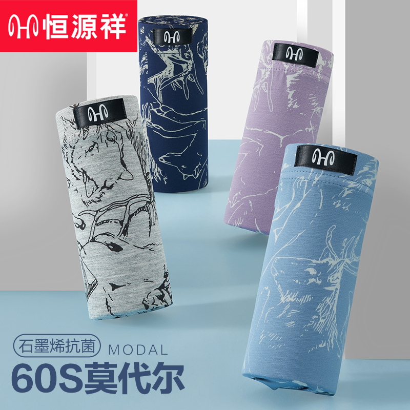 恒源祥男士内裤莫代尔平角裤薄款