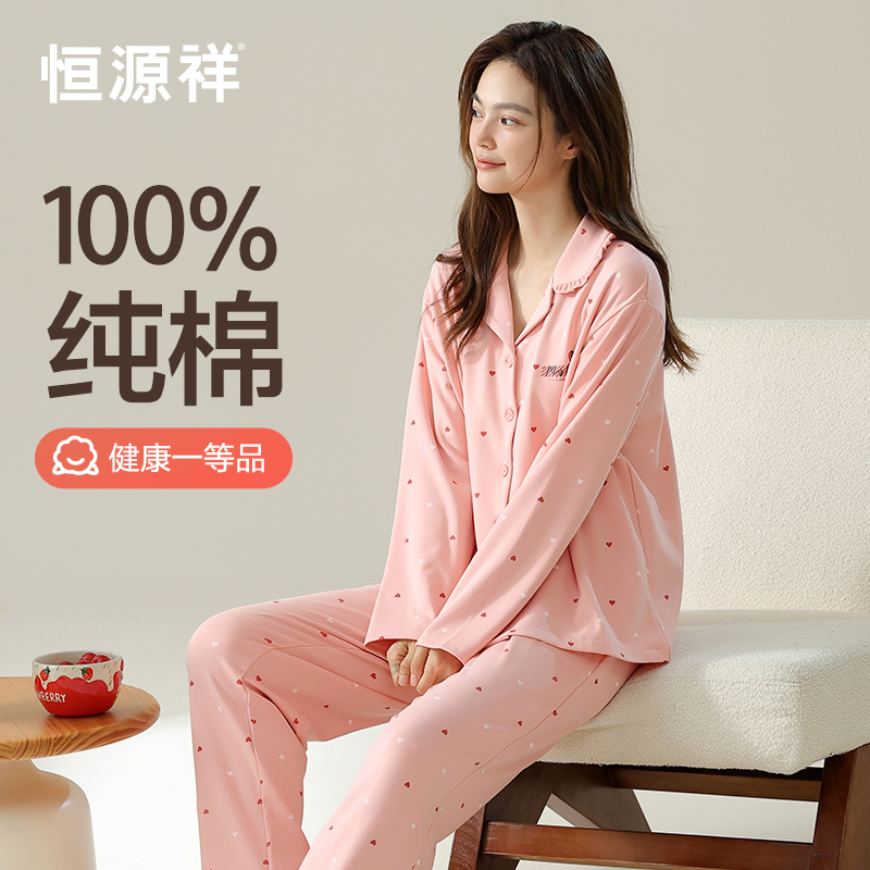 恒源祥纯棉可爱休闲睡衣套装