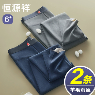 含蚕丝羊毛线裤 德绒无痕保暖裤 薄款 衬裤 打底 恒源祥秋裤 秋冬季 男士