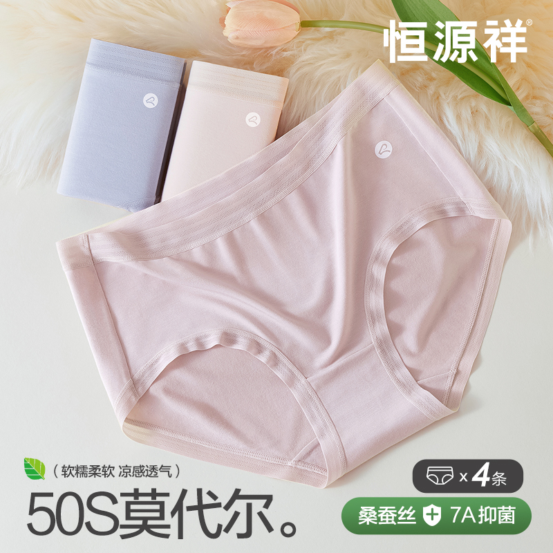 恒源祥莫代尔无痕内裤女士纯棉蚕丝裆7a级抗菌透气短裤女生三角裤