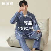 恒源祥睡衣男春秋冬季 2024新款 100%纯棉长袖 可外穿休闲家居服套装