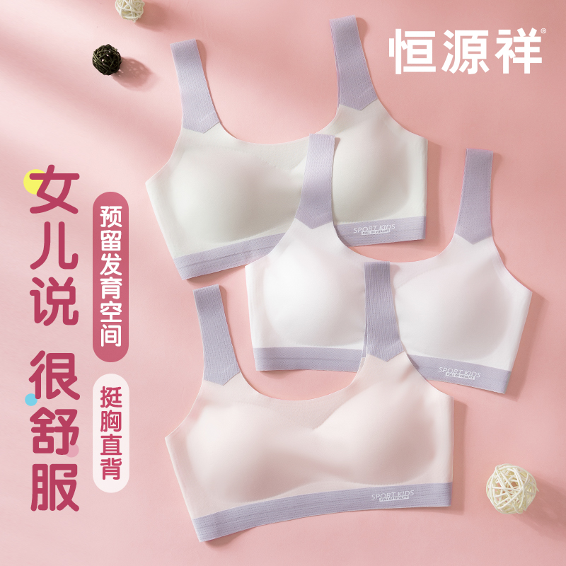 恒源祥少女文胸学生运动内衣女
