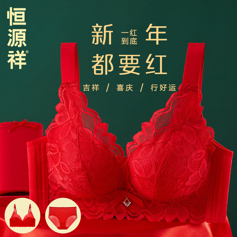 恒源祥红色内衣套装女本命年聚拢防下垂结婚过年送礼蕾丝文胸礼盒,女士内衣/男士内衣/家居服,文胸,淘宝优惠券,粉丝福利购,淘宝优惠卷