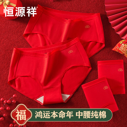恒源祥女生红内裤纯棉抗菌