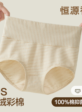 恒源祥80S新疆长绒彩棉女士内裤高腰收腹纯棉全棉抗菌裆三角短裤