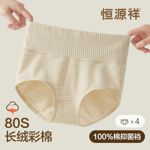恒源祥80S新疆长绒彩棉内裤女
