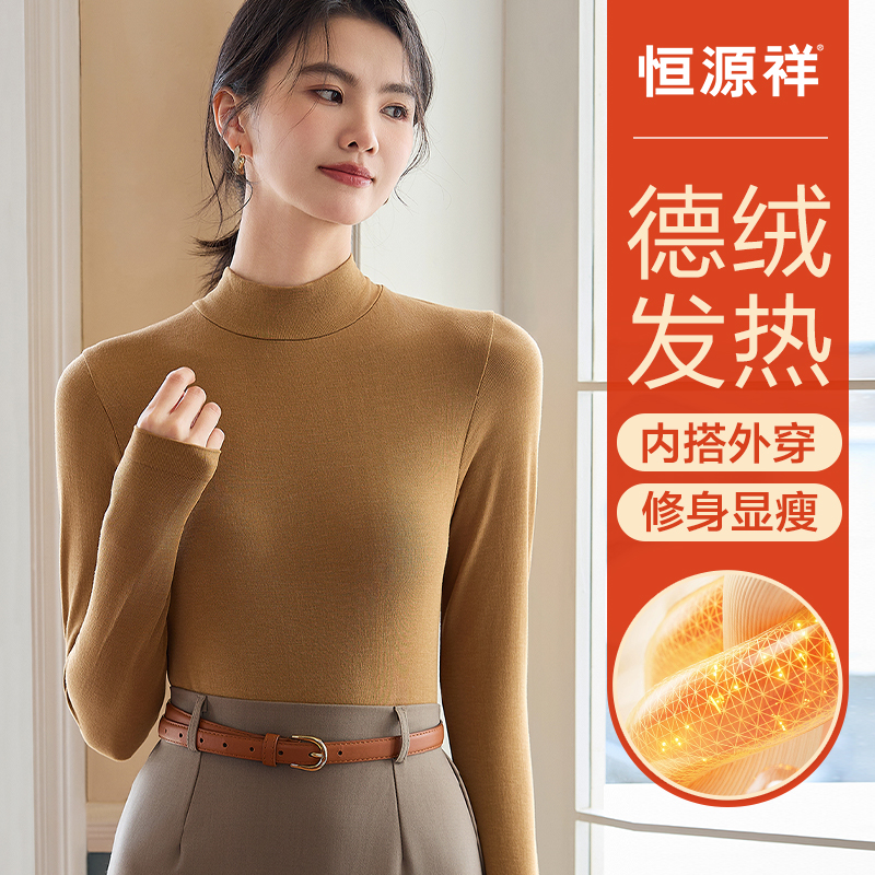 恒源祥秋衣女德绒发热保暖内衣中领打底衫紧身内穿外搭美体上衣冬