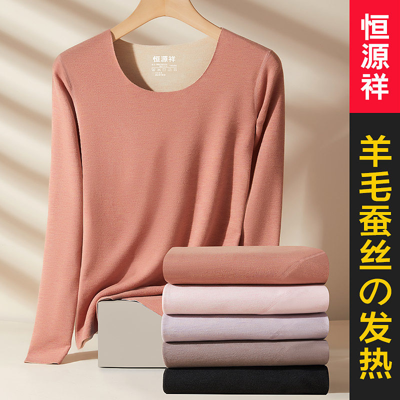 恒源祥保暖内衣女士德绒发热含羊毛蚕丝美肤打底秋衣秋裤套装冬季
