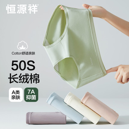 恒源祥女士内裤纯棉7A级抗菌全棉夏薄款无痕女生三角短裤2025新款