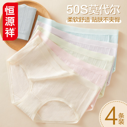恒源祥新款莫代尔无痕女士内裤蚕丝抗菌裆透气中腰少女生三角短裤