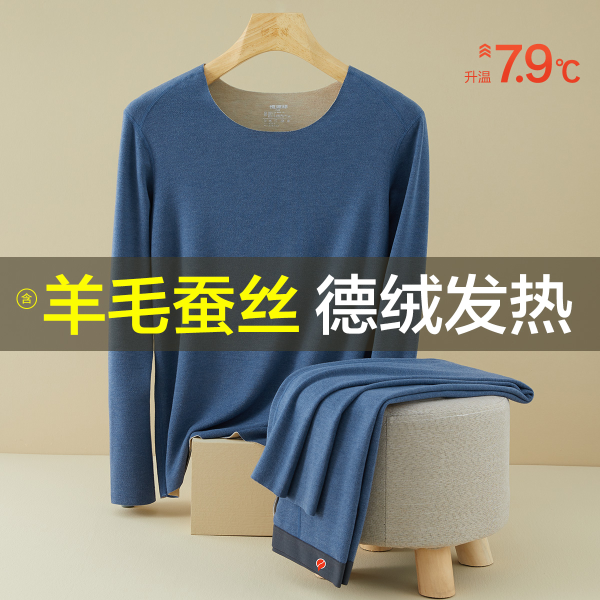 恒源祥含羊毛蚕丝秋冬男保暖内衣