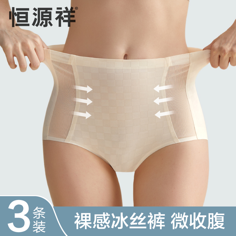 恒源祥凉感冰丝裤高腰收腹无痕内裤女夏薄款蚕丝抗菌裆女生三角裤