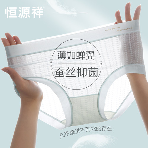 恒源祥冰丝内裤女凉感无痕夏季薄