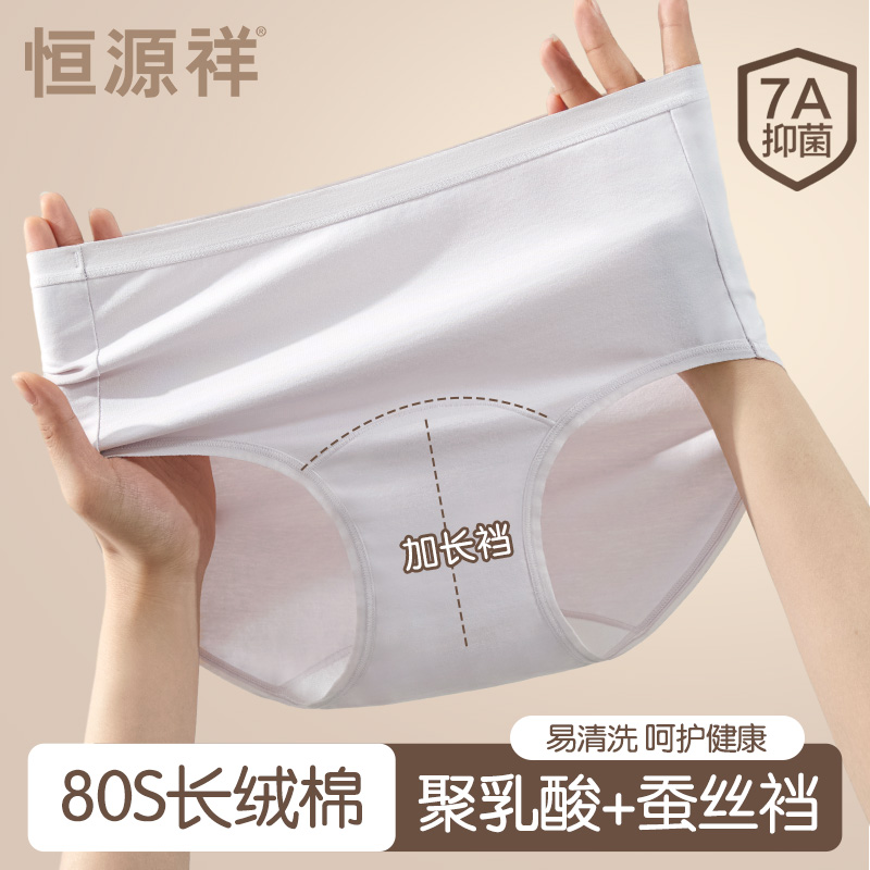 恒源祥80支长绒棉内裤女2025新款聚乳酸蚕丝加长裆抗菌无痕短裤头