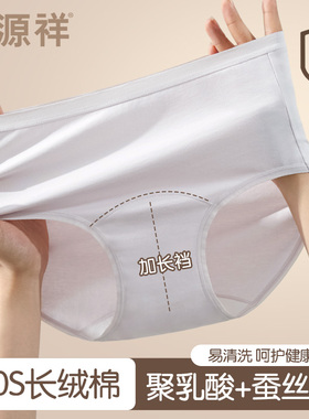 恒源祥80支长绒棉内裤女2025新款聚乳酸蚕丝加长裆抗菌无痕短裤头