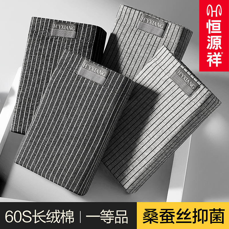 恒源祥男士内裤纯棉抗菌四角裤夏