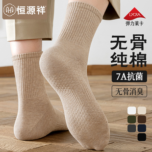 长袜 吸汗男式 恒源祥男士 袜子男纯棉无骨运动防臭中筒袜黑色春秋款