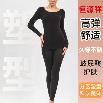 恒源祥女高弹塑形保暖内衣套装
