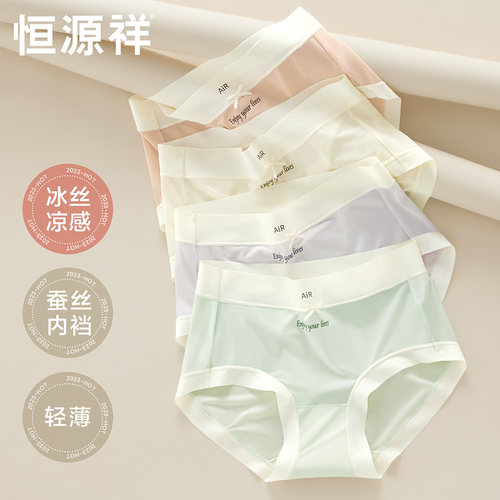 恒源祥夏冰丝凉感内裤女蚕丝抗菌