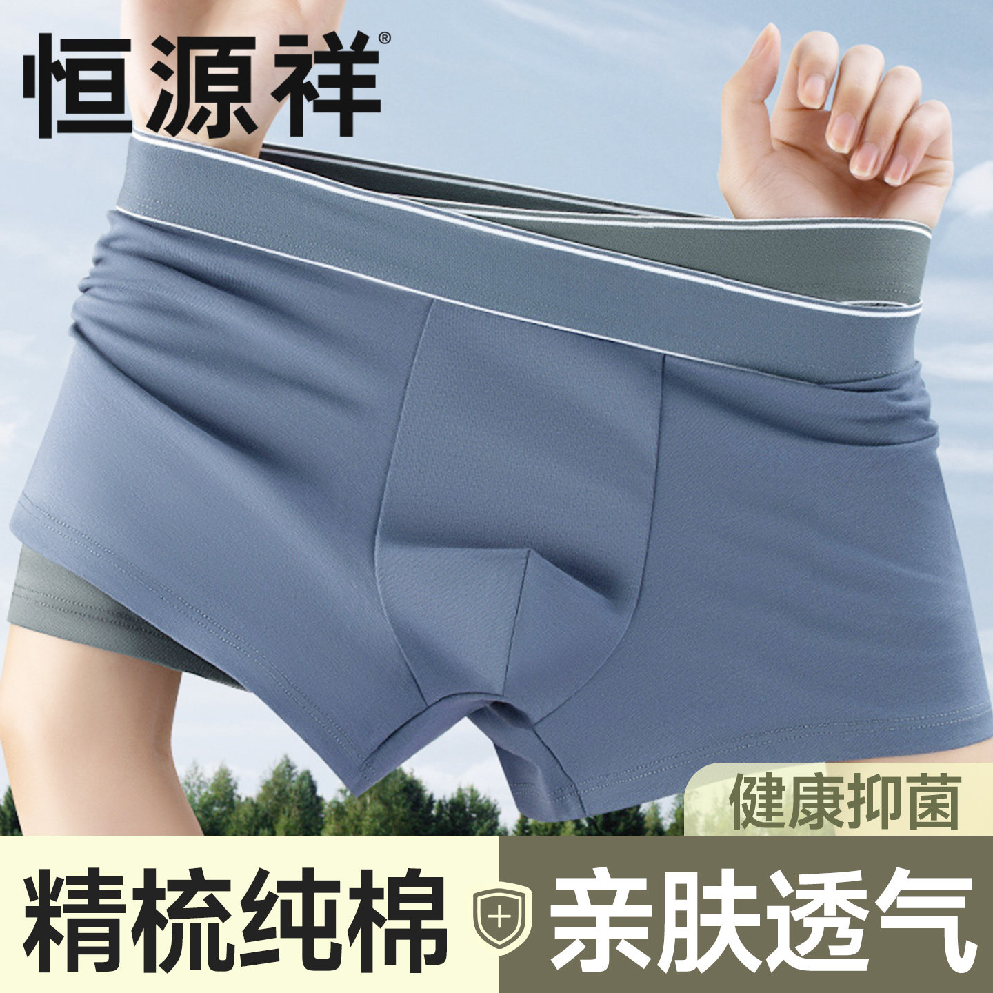 恒源祥纯棉男士内裤抗菌抑菌透气纯色短裤头青年中腰大码四角内裤,女士内衣/男士内衣/家居服,男平角内裤,淘宝优惠券,粉丝福利购,淘宝优惠卷