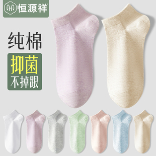 恒源祥袜子女士短袜纯棉抗菌夏季 运动夏天不掉跟船袜 透气薄款