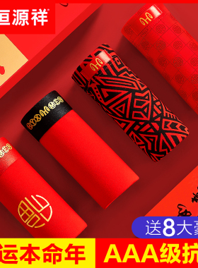 恒源祥本命年男士纯棉内裤男生大码四角属马年红色结婚平角短裤头