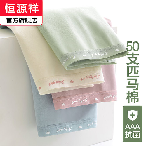 恒源祥内裤女纯棉抗菌无痕少女