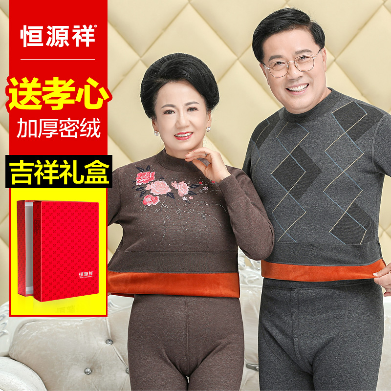 恒源祥秋衣秋裤套装女加绒加厚冬