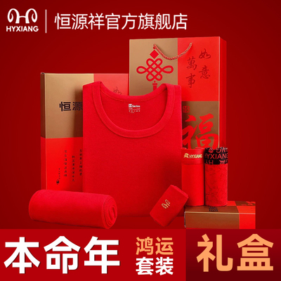 恒源祥2026年马年保暖秋衣秋裤