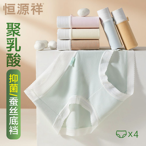 恒源祥莫代尔内裤女聚乳酸底档薄