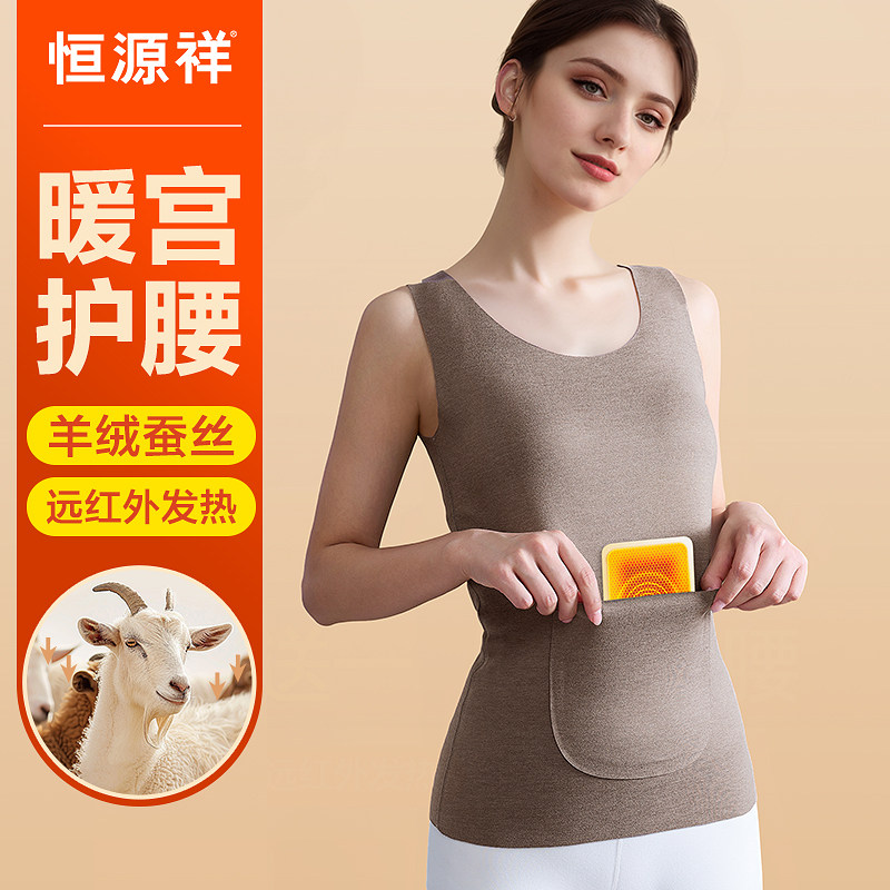 恒源祥暖宫护腰式保暖背心女打底图片
