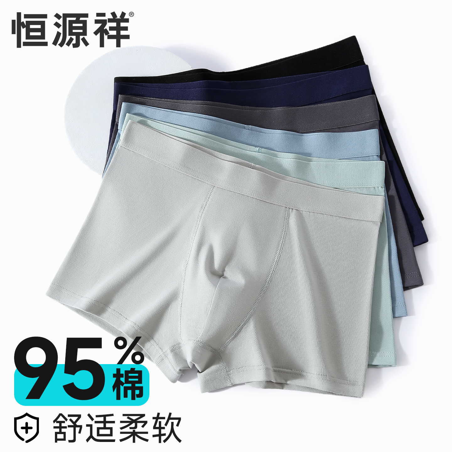 恒源祥纯棉男士内裤透气抑菌