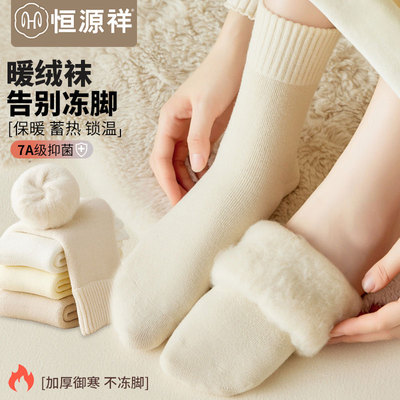 恒源祥加绒保暖女仿羊毛中筒袜