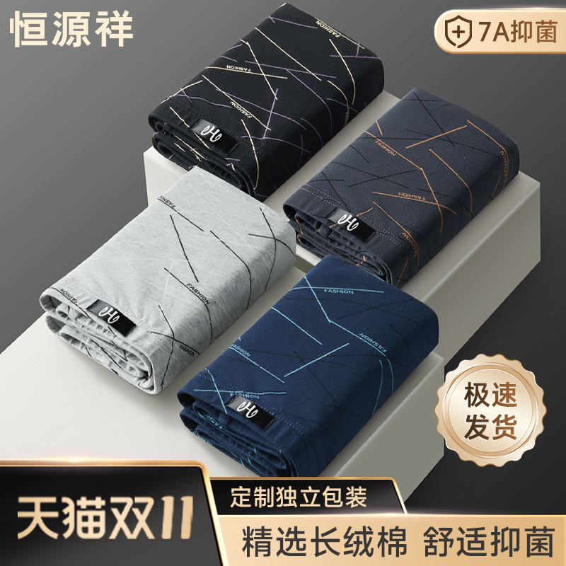 恒源祥男内裤纯棉抗菌平角透气