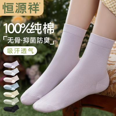 恒源祥纯棉袜子女士中筒袜抗菌