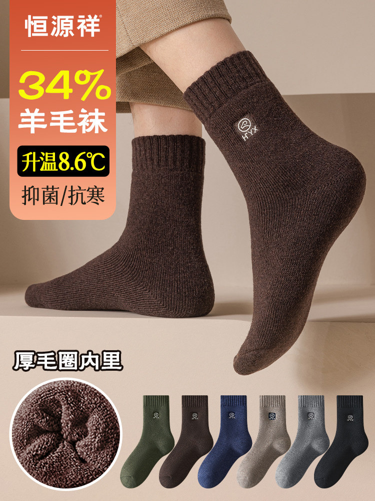 恒源祥羊毛袜子男士秋冬季加厚加绒毛圈中筒袜地板抗寒保暖长筒袜