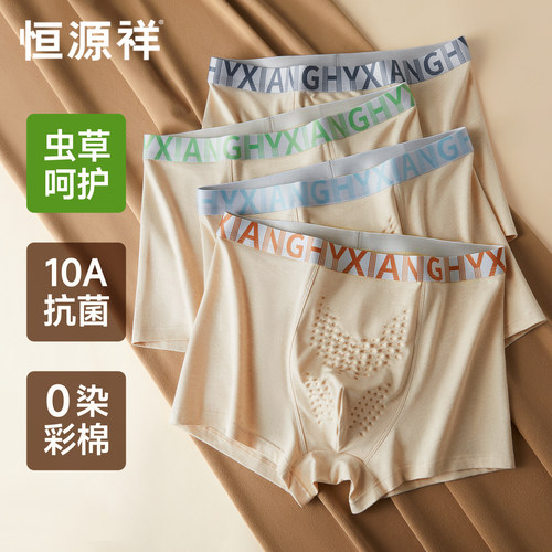 恒源祥彩棉男平角内裤抗菌透气
