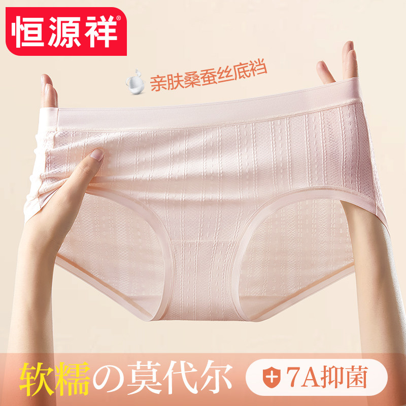 恒源祥莫代尔无痕女士内裤蚕丝抗菌裆透气中腰可爱少女生三角短裤,女士内衣/男士内衣/家居服,女三角裤,淘宝优惠券,粉丝福利购,淘宝优惠卷